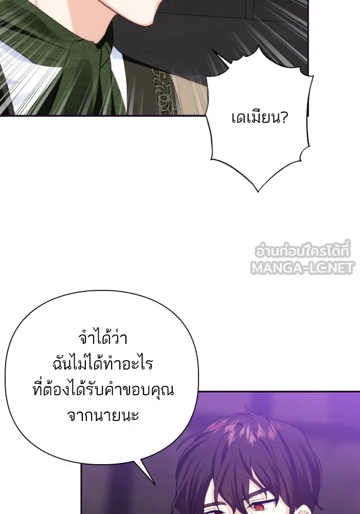 บุตรสาวของดยุกปีศาจ ตอนที่ 79 รูปที่ 12