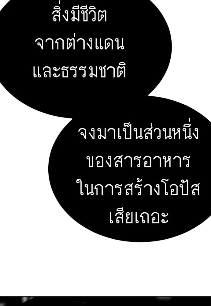 ยุคแห่งยอดมนุษย์ ตอนที่ 112 รูปที่ 10