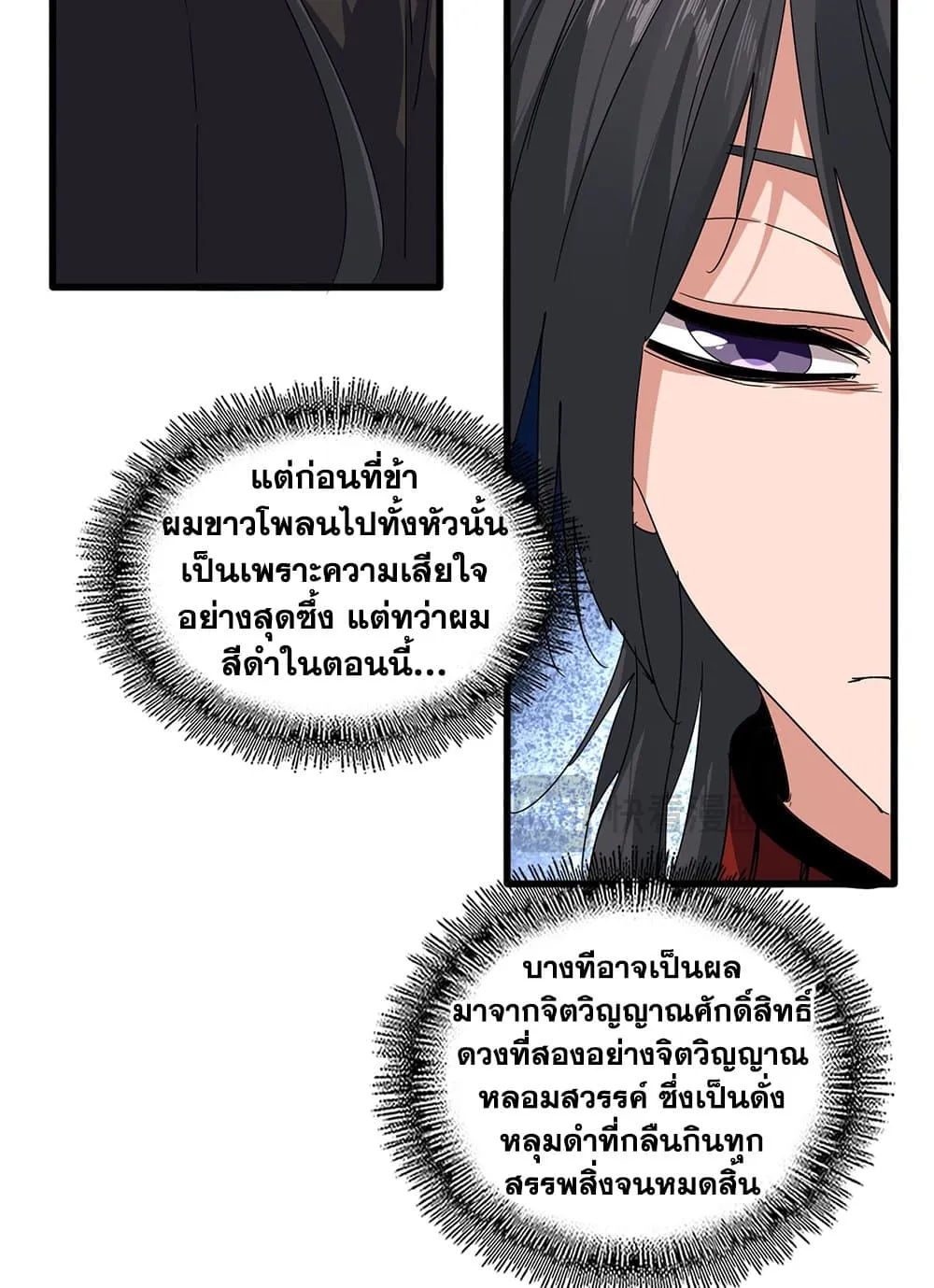 Magic Emperor ราชาจอมเวทย_ ตอนที่ ตอนที่ 852 รูปที่ 10