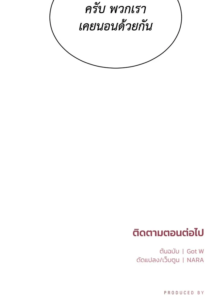 ชีวิตรักฉบับเดจาวู ตอนที่ 76 รูปที่ 101