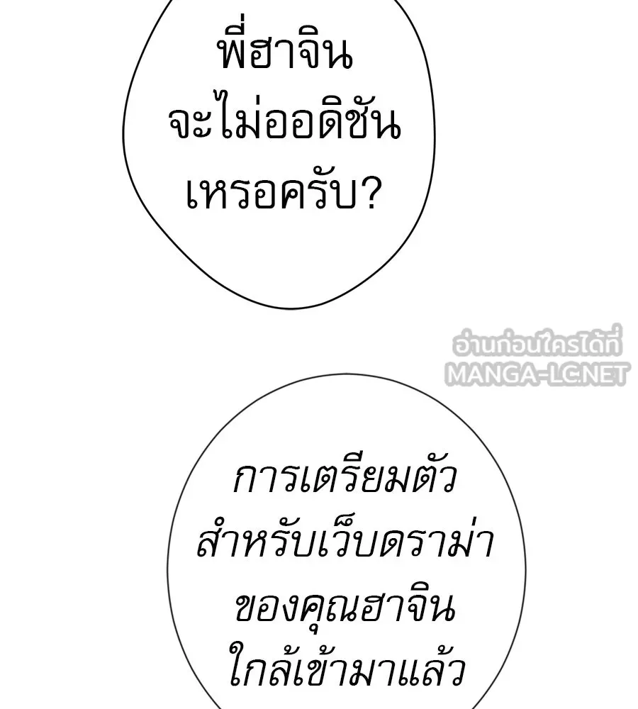 คอลเซ็นเตอร์เปลี่ยนชีวิต ตอนที่ 63 เจ้าของบทตัวร้าย รูปที่ 99