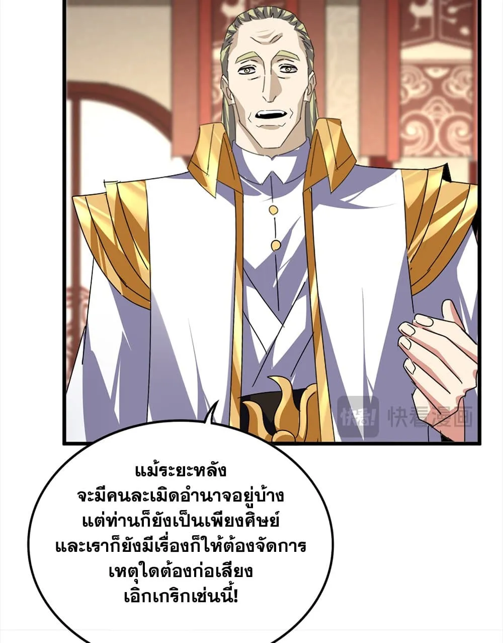 Magic Emperor ราชาจอมเวทย_ ตอนที่ ตอนที่ 754 รูปที่ 46