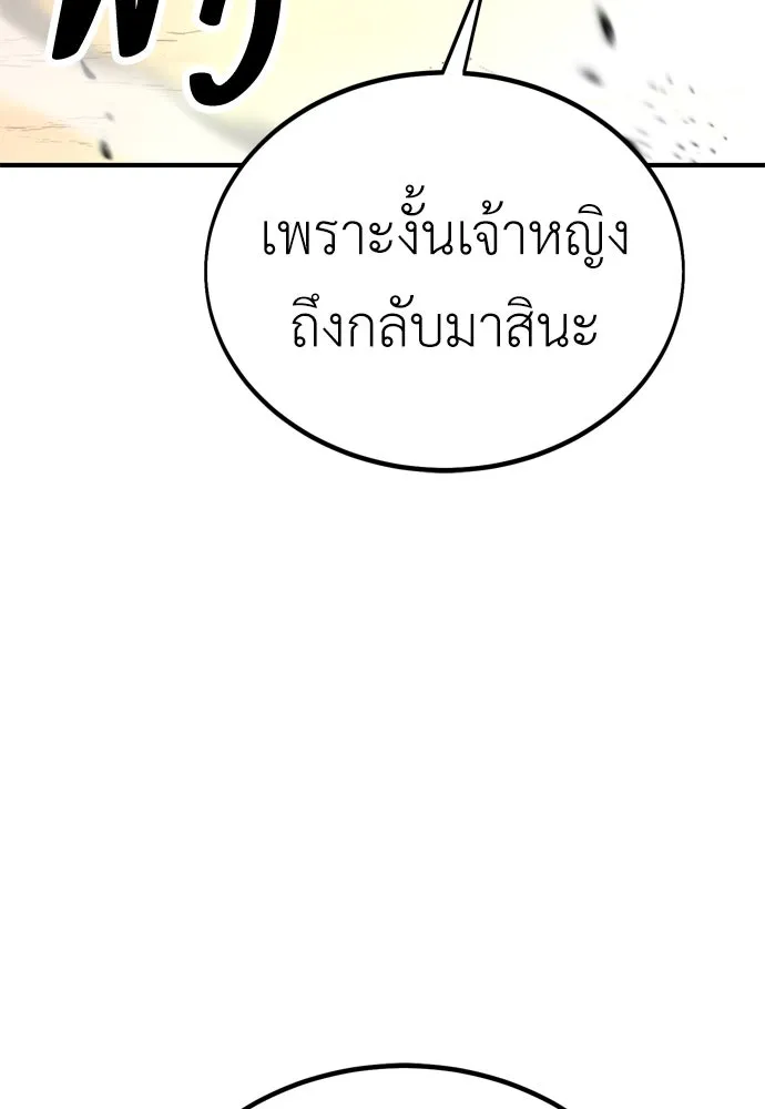 ไอ้เพลเยอร์นั่น ฉันฆ่ามันเอง ตอนที่ 34 รูปที่ 95