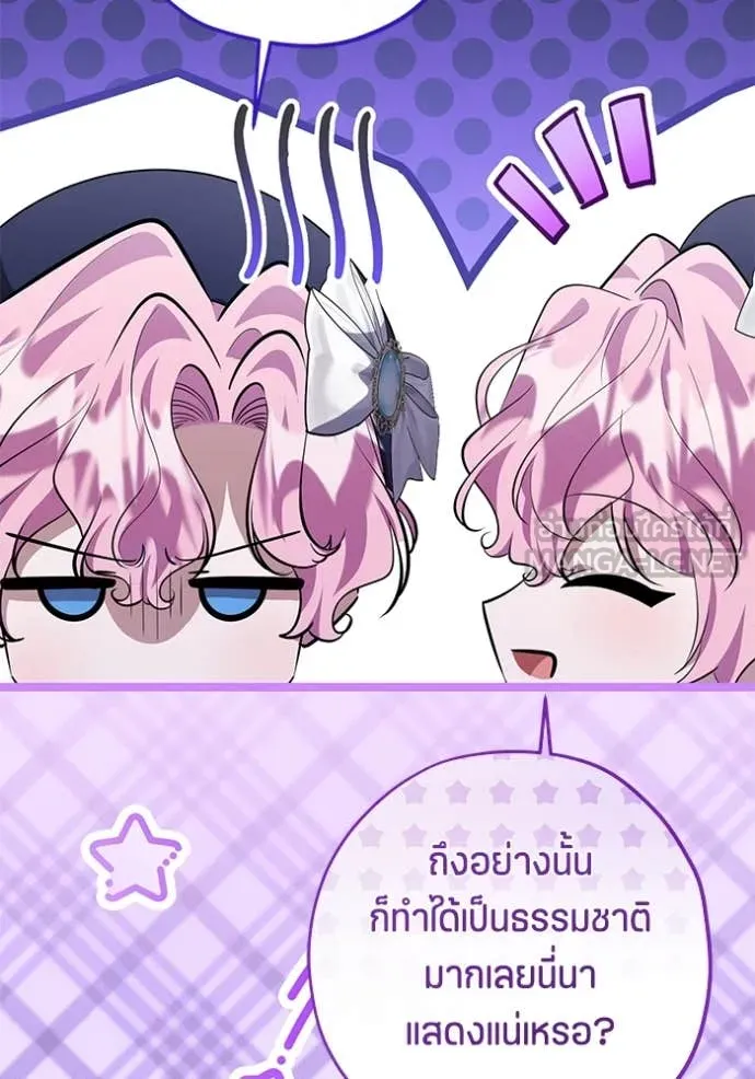 ป๊ะป๋าขา หนูลาแล้ว ตอนที่ 54 รูปที่ 107