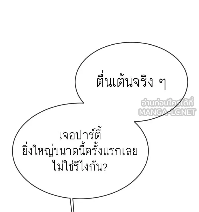 ยุคแห่งยอดมนุษย์ ตอนที่ 50 รูปที่ 18