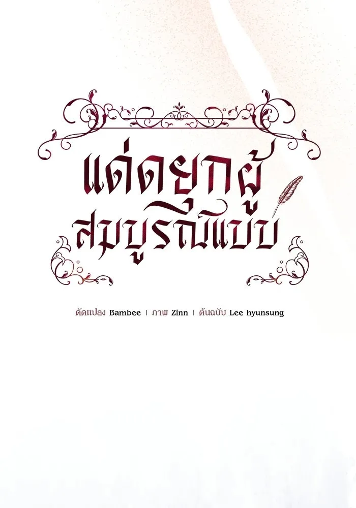 แด่ดยุกผู้สมบูรณ์แบบ ตอนที่ 9 รูปที่ 71