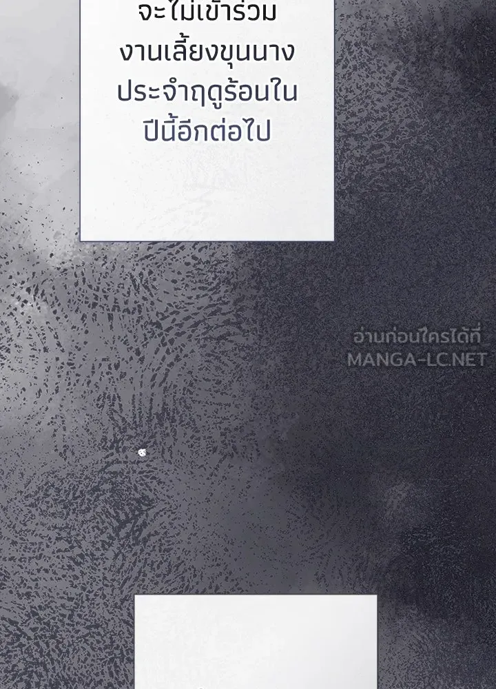 องค์ชายผู้อื้อฉาว ตอนที่ 101 รูปที่ 6