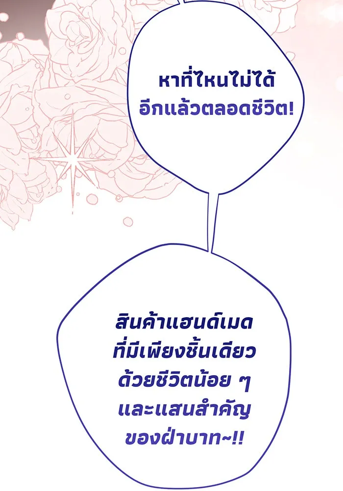 หนูน้อยทรราช ตอนที่ 58 รูปที่ 133