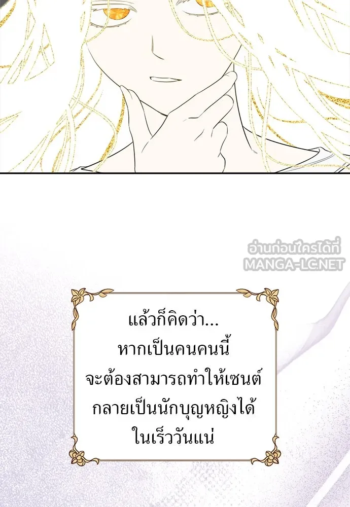 อัศวินเดลิเวอรี ตอนที่ 36 แทกจินเข้ามาอยู่ในโลกนิยายได้ย รูปที่ 36