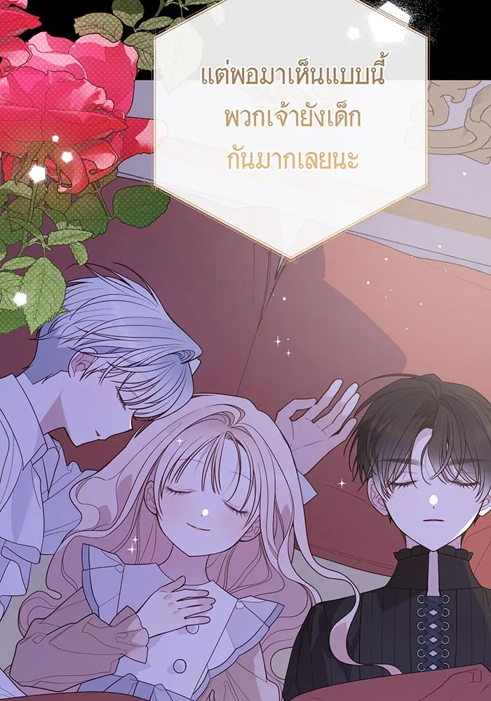 หนูน้อยทรราช ตอนที่ 121 รูปที่ 50