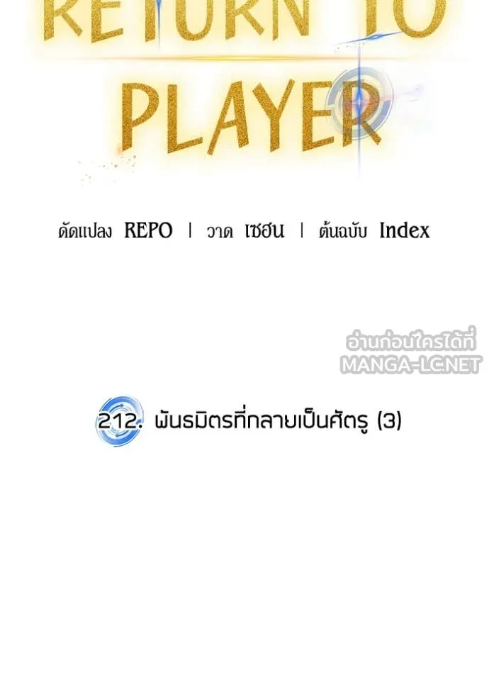 Return to Player ตอนที่ 212 รูปที่ 22