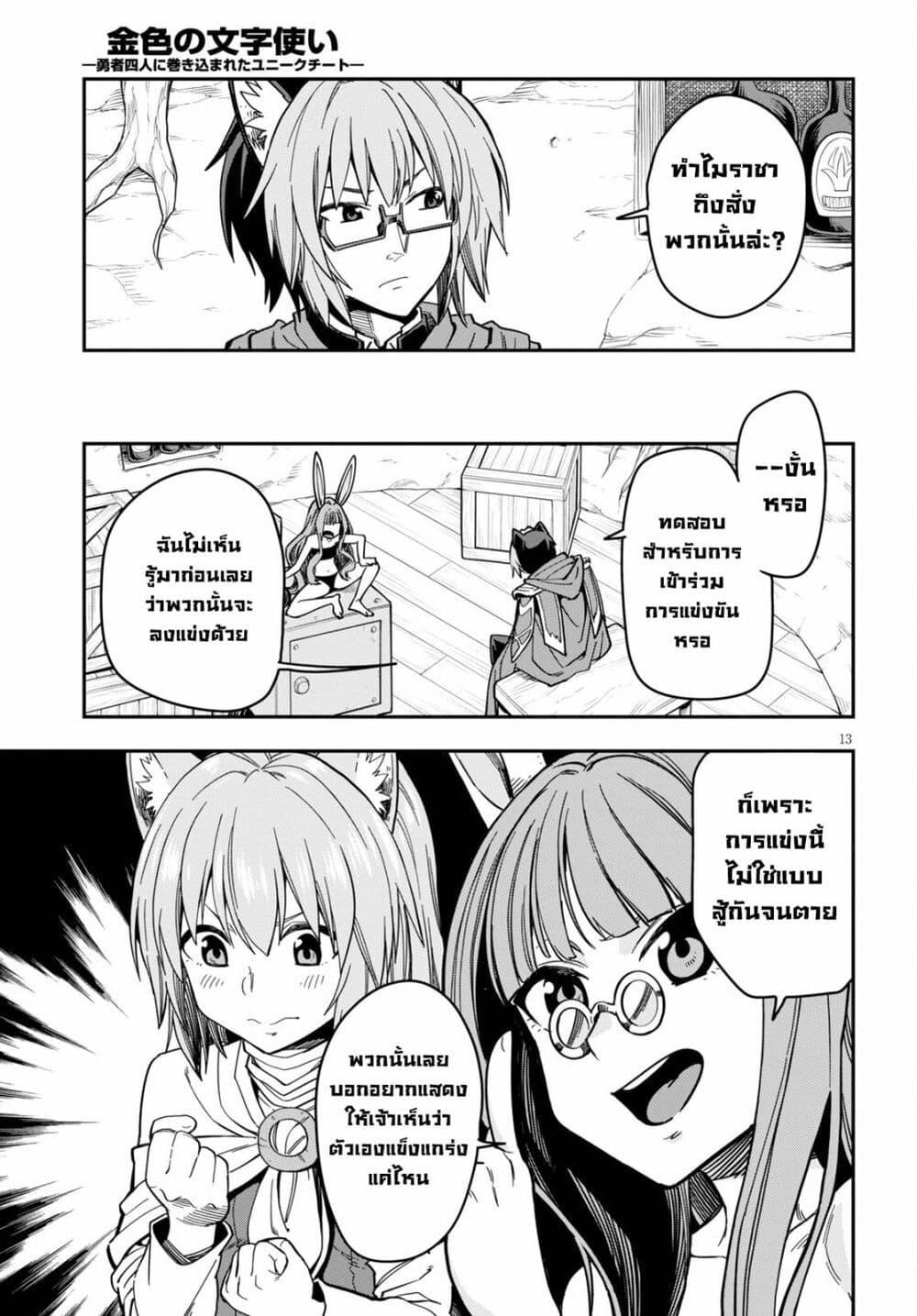 Manga-lc-com อ่านมังงะ อ่านการ์ตูน ออนไลน์ ฟรี Konjiki no Moji Tsukai – Yuusha Yonin ni Makikomareta Unique Cheat ตอนที่ 1 2 3 4 5 6 7 8 9 10 11 12 13 14 ฟรี ไม่มีโฆษณา Manga-lc - อ่าน มังงะ อ่าน การ์ตูน ออนไลน์ อ่านมังงะ ฟรี