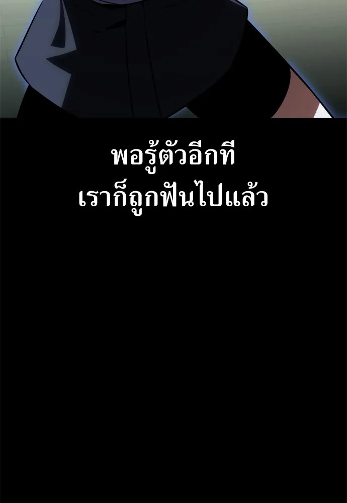 ไอ้เพลเยอร์นั่น ฉันฆ่ามันเอง ตอนที่ 19 รูปที่ 145