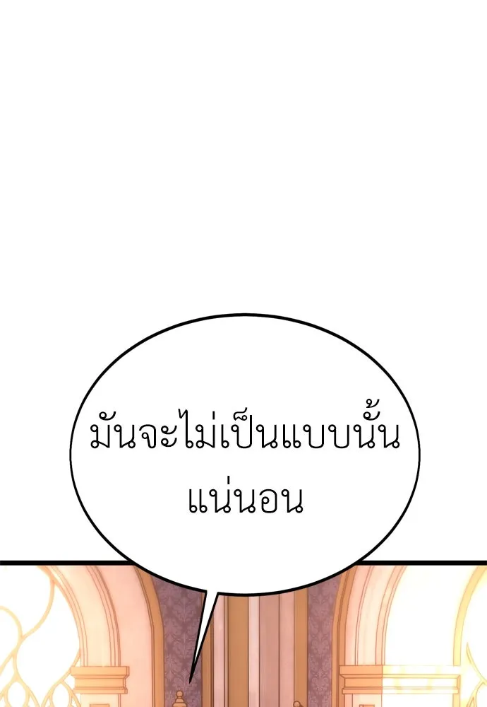 ไอ้เพลเยอร์นั่น ฉันฆ่ามันเอง ตอนที่ 21 รูปที่ 85
