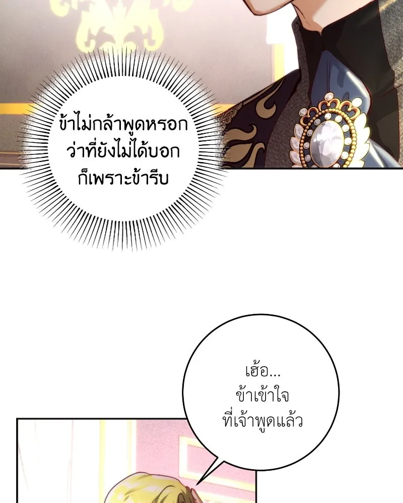 เจ้าหญิงคลั่งแห่งวังหลวง ตอนที่ 35 รูปที่ 71