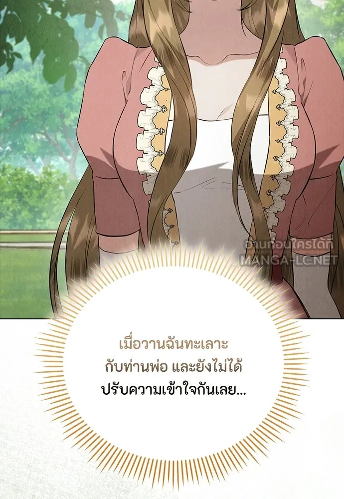 ลูกสาวตัวปลอมของท่านดยุก ตอนที่ 41 (ครึ่งแรก) รูปที่ 51