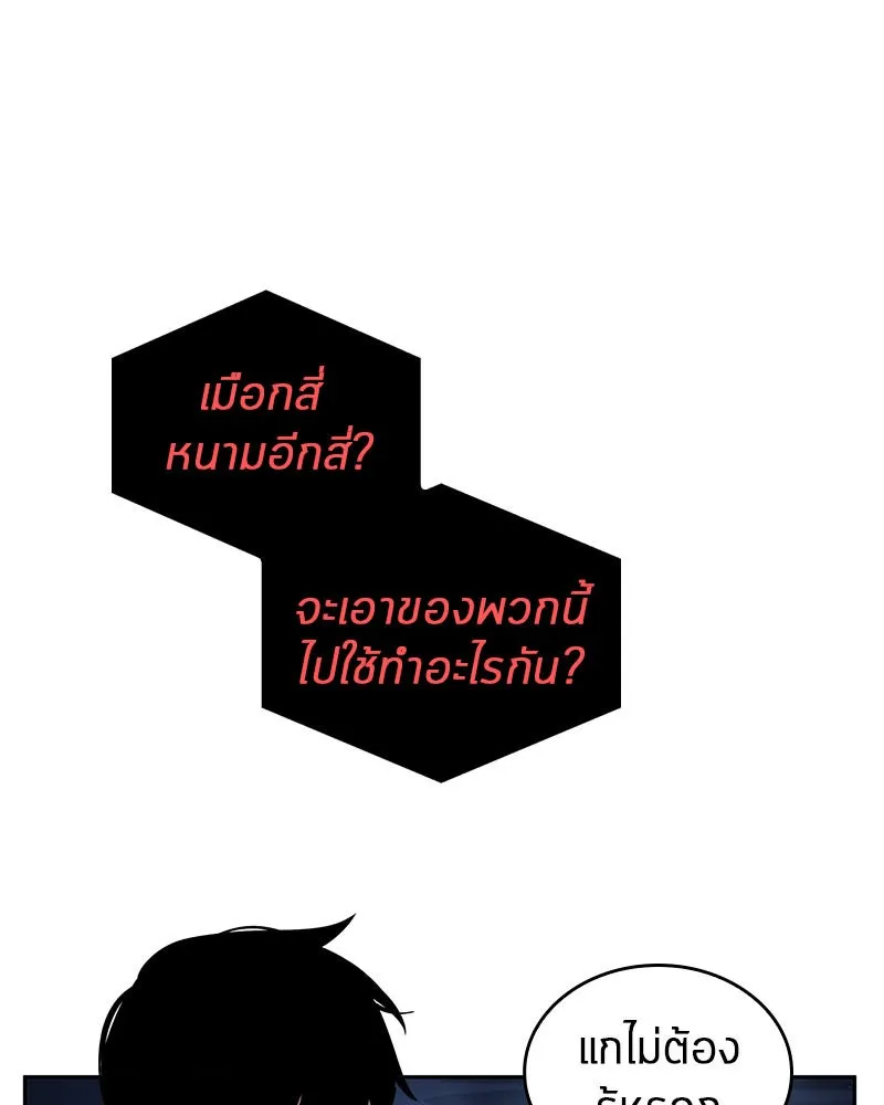 Omniscient Reader อ่านชะตาวันสิ้นโลก ตอนที่ 03 สัญญา (2) รูปที่ 88