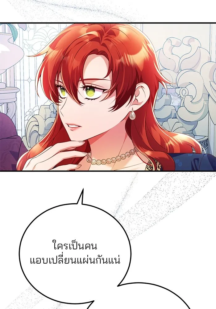 แผนหย่าสามีทรราช ตอนที่ 46 รูปที่ 71