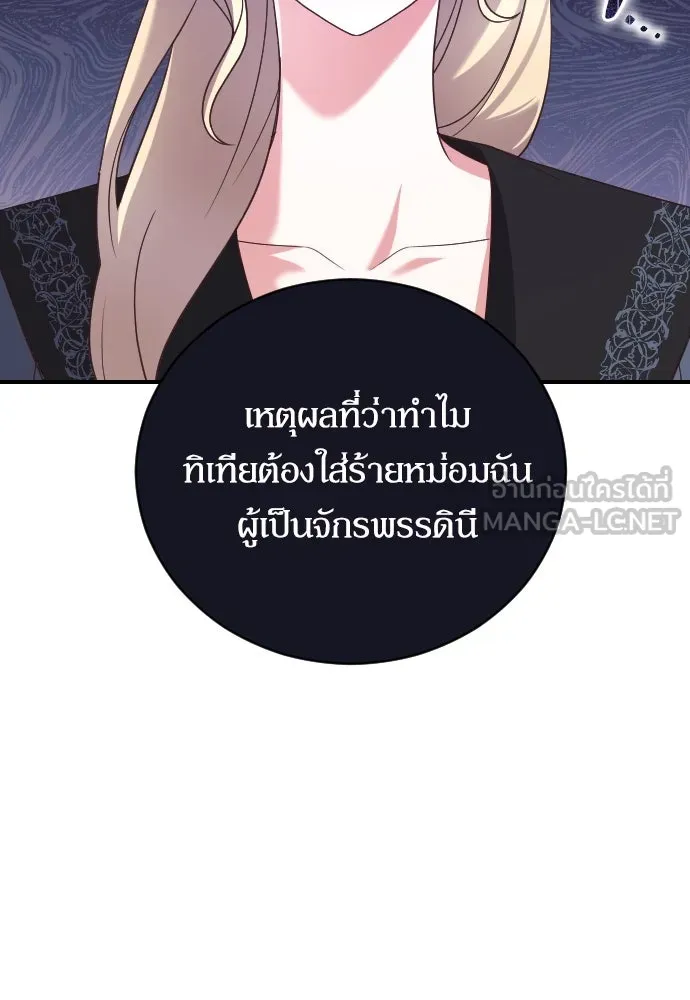 หมาป่าคู่เคียงบัลลังก์ ตอนที่ 2 รูปที่ 93