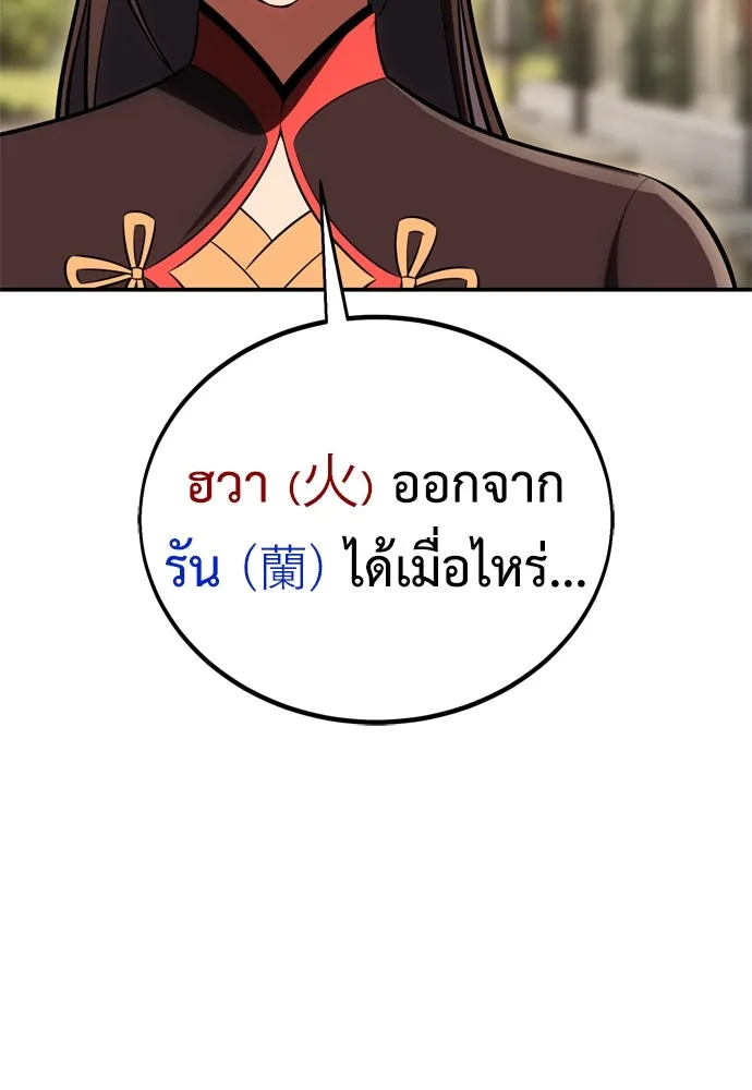 ไอ้เพลเยอร์นั่น ฉันฆ่ามันเอง ตอนที่ 42 รูปที่ 28