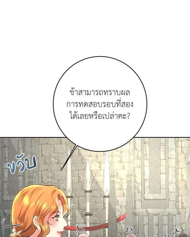 เจ้าหญิงคลั่งแห่งวังหลวง ตอนที่ 100 รูปที่ 86