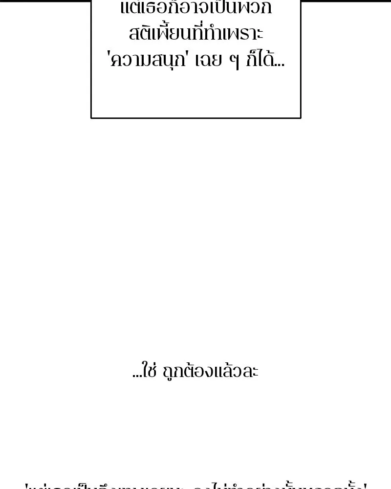 ตำนานเทพธิดาตกสวรรค์ ตอนที่ 30 รูปที่ 59