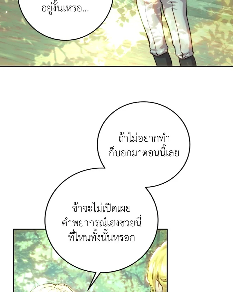 เจ้าหญิงคลั่งแห่งวังหลวง ตอนที่ 52 รูปที่ 14