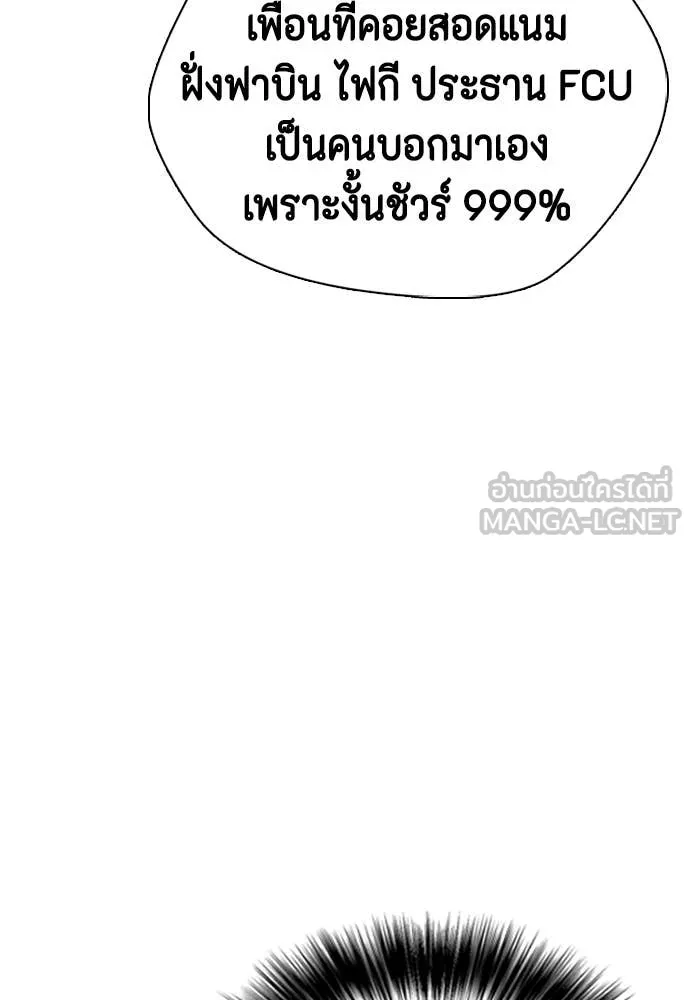 หมาหัวเน่า ตอนที่ 146 รูปที่ 48