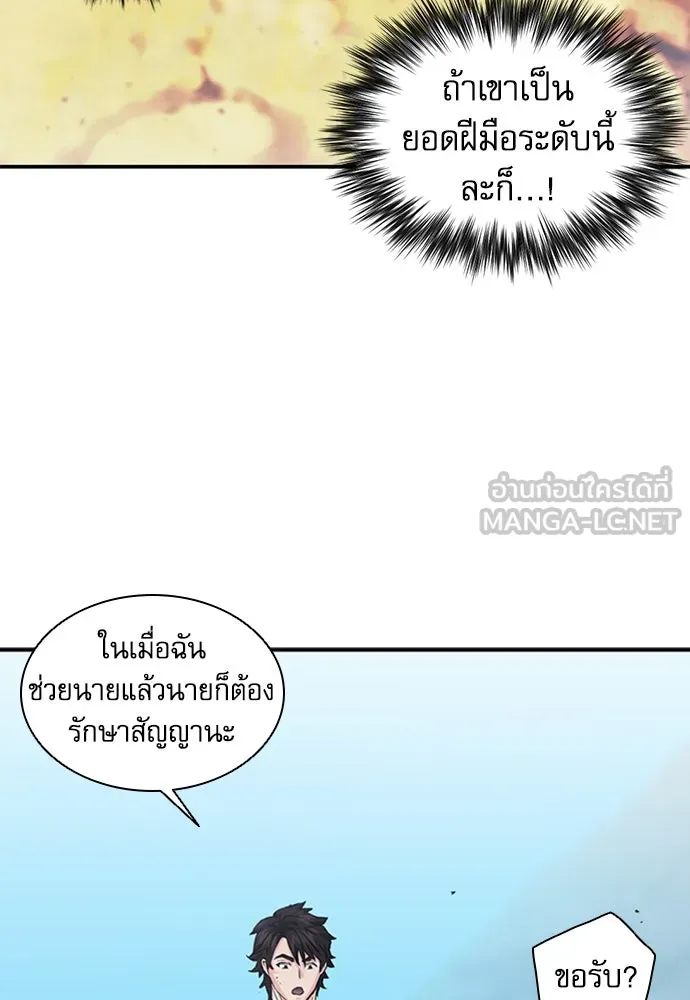 ดรูอิดแห่งสถานีโซล ตอนที่ 106 รูปที่ 39