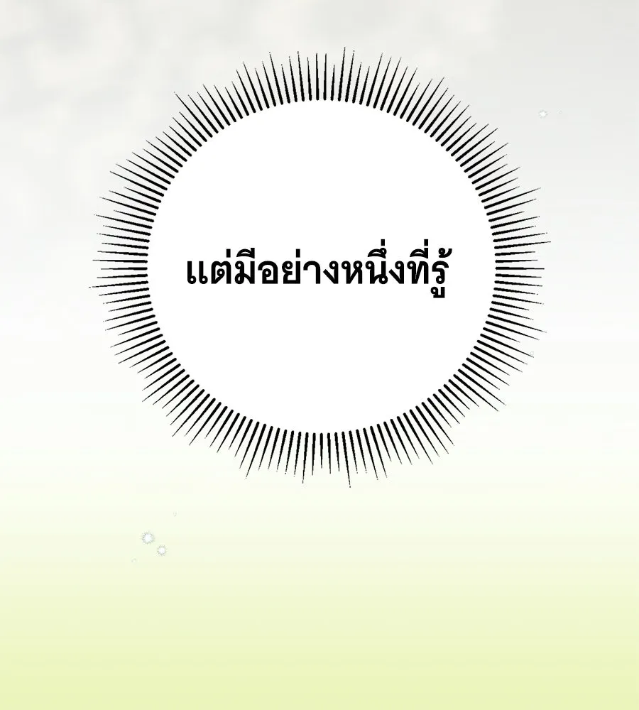 สาว(ลับ)ใช้ของท่านเคานต์ตาบอด ตอนที่ 56 รูปที่ 71