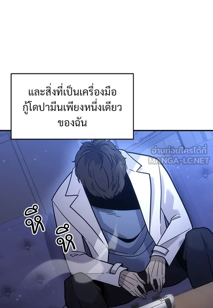 วิถีชาวนาของราชาปีศาจ ตอนที่ 1 รูปที่ 69