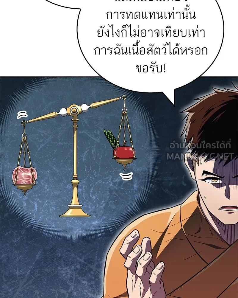 สุดยอดเทรนเนอร์แห่งยุทธภพ ตอนที่ 31 บังอาจเอ่ยถึงการฉันเนื้อสัตว์ใ รูปที่ 111