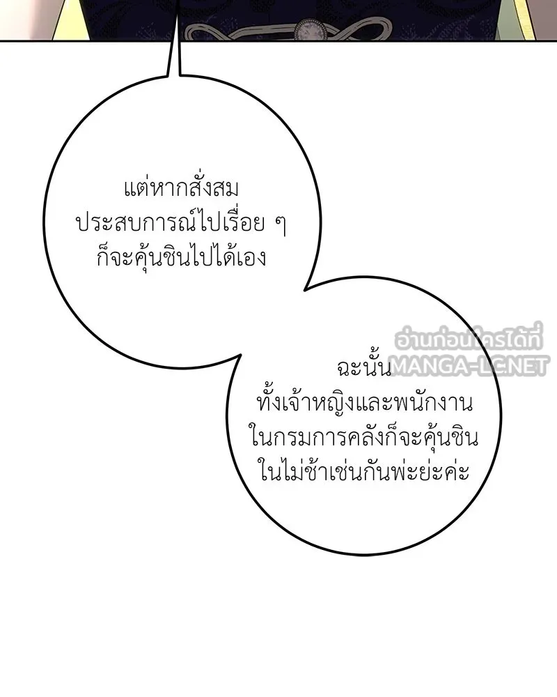 เจ้าหญิงคลั่งแห่งวังหลวง ตอนที่ 110 รูปที่ 48
