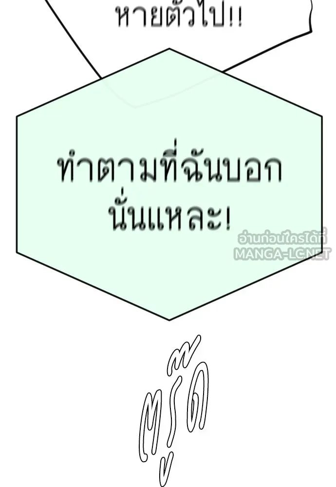 ยุคแห่งยอดมนุษย์ ตอนที่ 101 รูปที่ 198