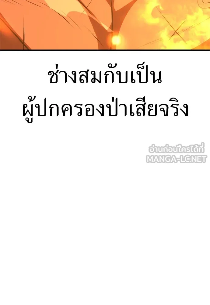ไอ้เพลเยอร์นั่น ฉันฆ่ามันเอง ตอนที่ 25 รูปที่ 102