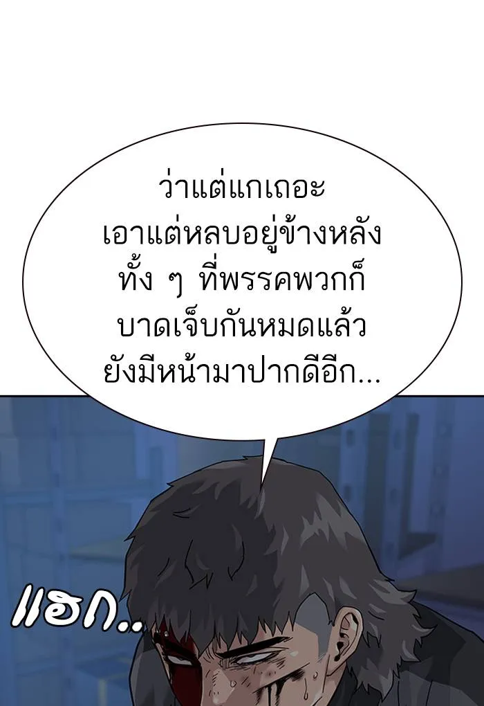 To not die ตอนที่ 62 รูปที่ 136