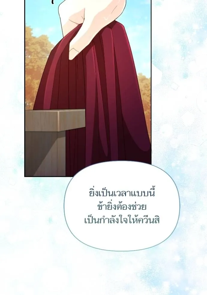 การแต่งงานครั้งใหม่ข ตอนที่ 204 รูปที่ 91