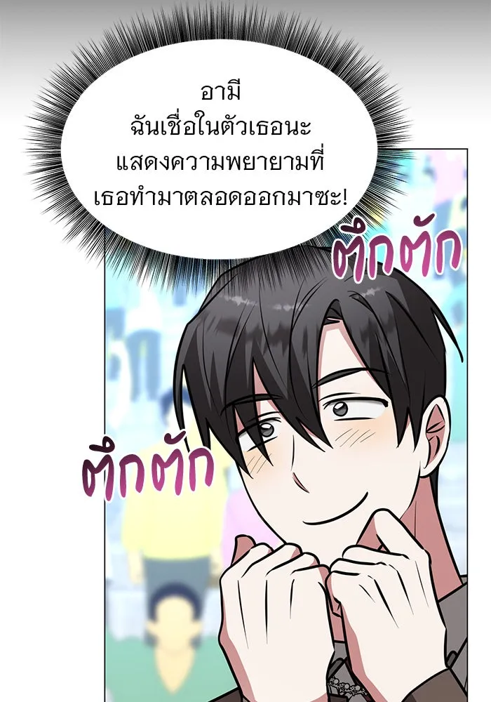 อะคาเดมีนี้เห็นทีจะเจ๊ง ตอนที่ 80 รูปที่ 100