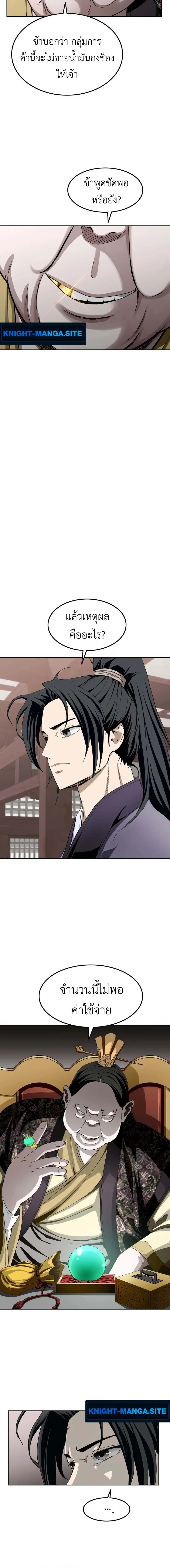 The Supreme Demonic Sword ยอดมารกระบ_ ตอนที่ ตอนที่ 5 รูปที่ 2