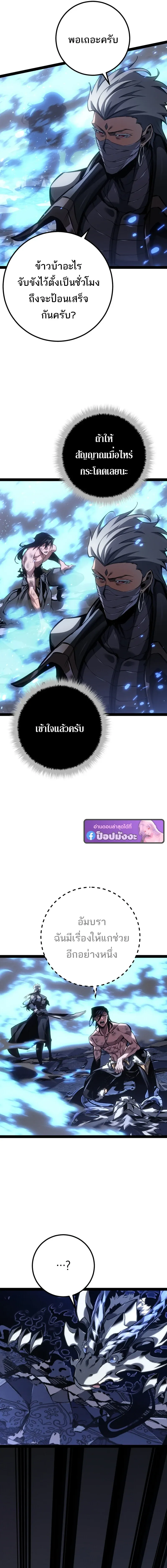 Regressing as the Reincarnated Bastard of the Sword Clan ตอนที่ ตอนที่ 94 รูปที่ 16