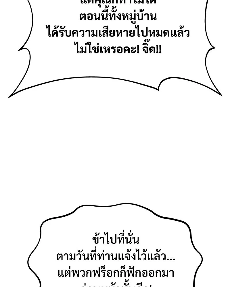 ปลูกผักพิชิตหอคอย ตอนที่ 85 รูปที่ 74