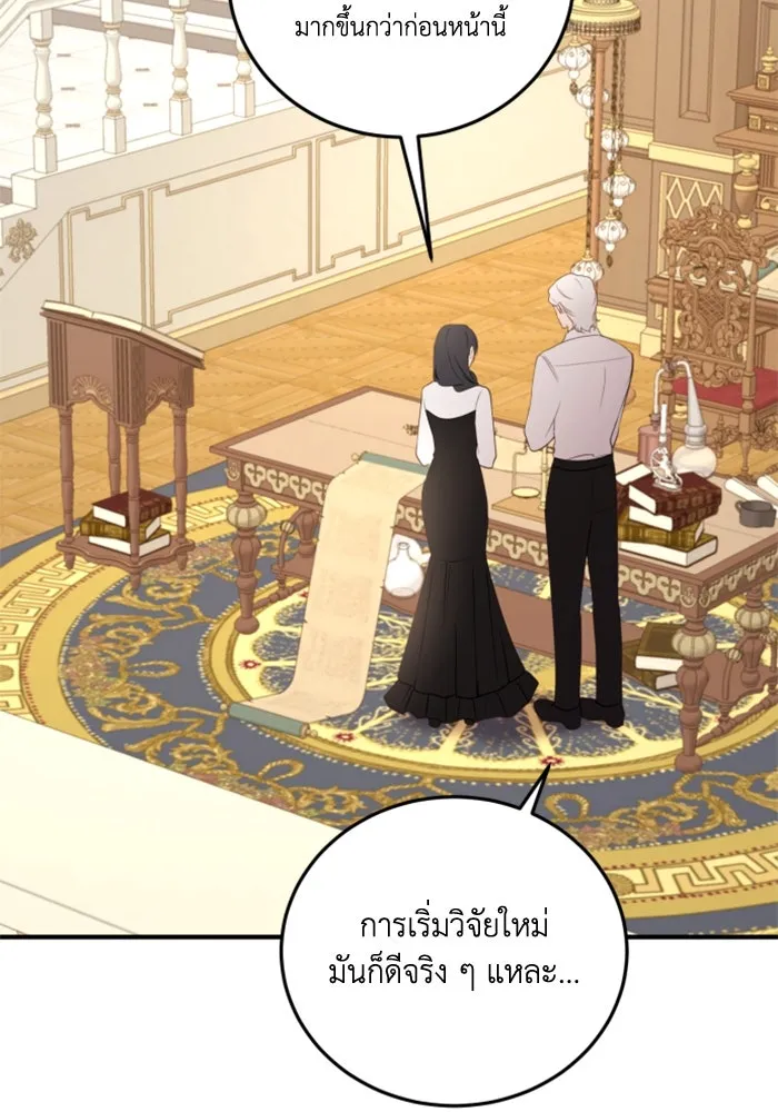 ตัวร้ายอย่างฉันขออยู่อย่างสงบ ตอนที่ 48 (จบซีซัน 1) รูปที่ 26