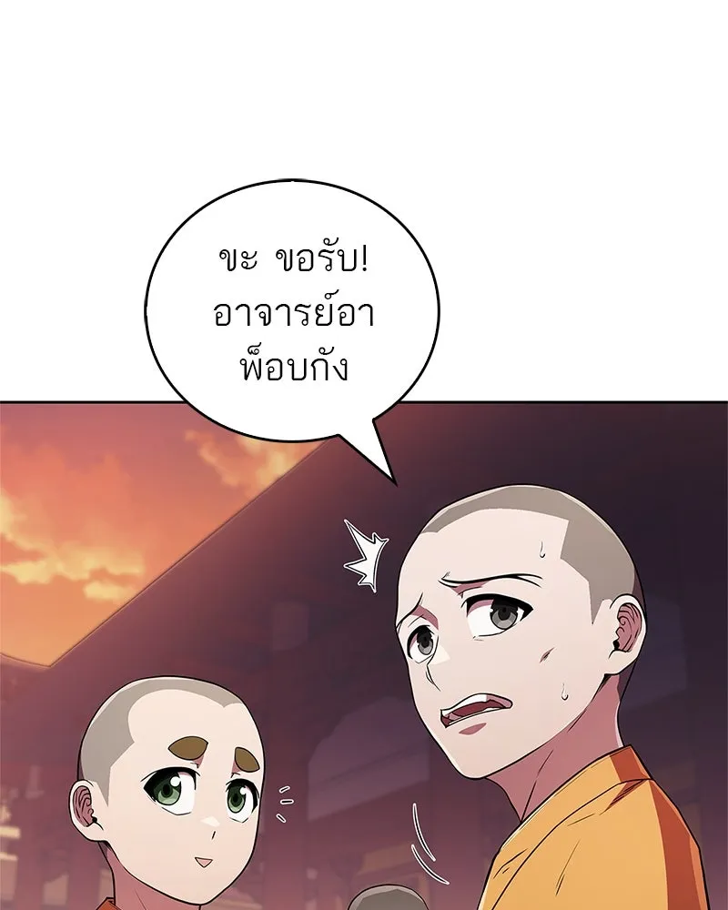 สุดยอดเทรนเนอร์แห่งยุทธภพ ตอนที่ 16 อ่านบรรยากาศไม่ออกรึไง รูปที่ 2