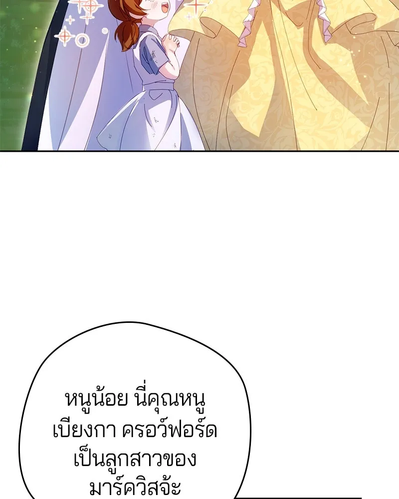 ถ้าเป็นนางร้าย ขอตายดีกว่า ตอนที่ 3 รูปที่ 109