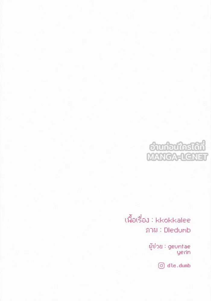 ปฏิบัติการรักวุ่นหัวใจ ตอนที่ 31 รูปที่ 162