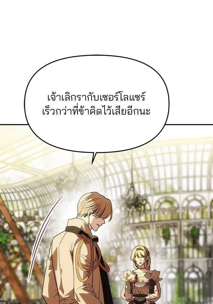เกมรักจับสามี ตอนที่ 24 รูปที่ 59