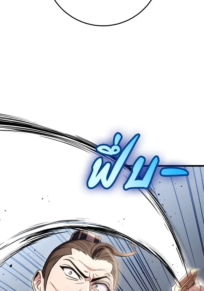 ดาบแห่งจักรพรรดิ ตอนที่ 24 รูปที่ 122