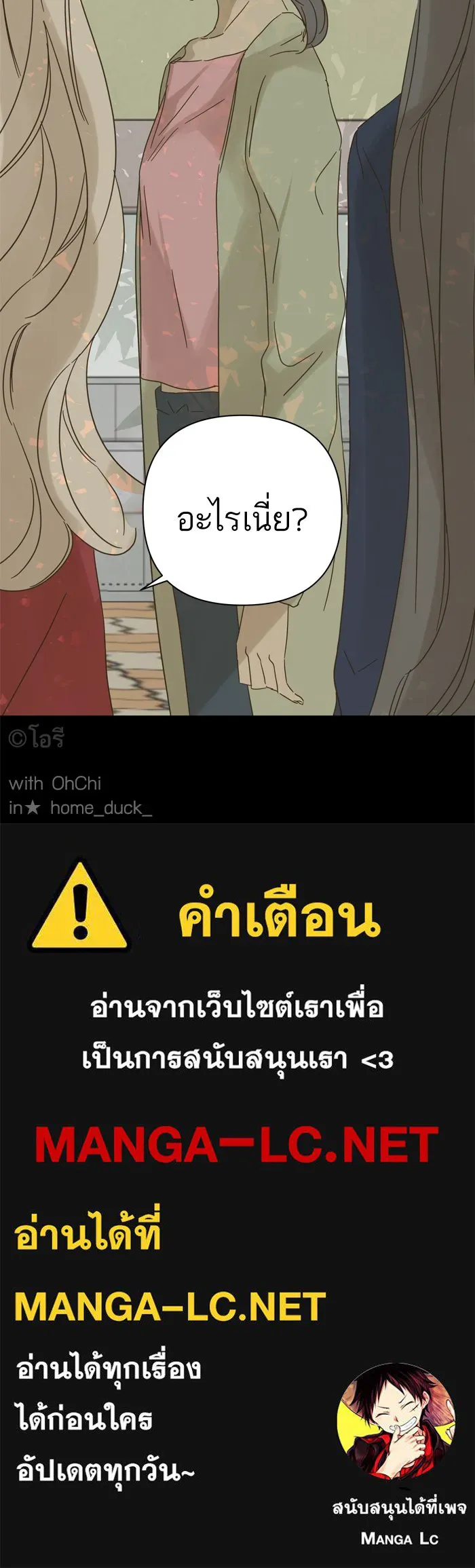 ฉันมันร้าย หรือเพราะโลกไม่น่ารัก ตอนที่ 80 รูปที่ 69