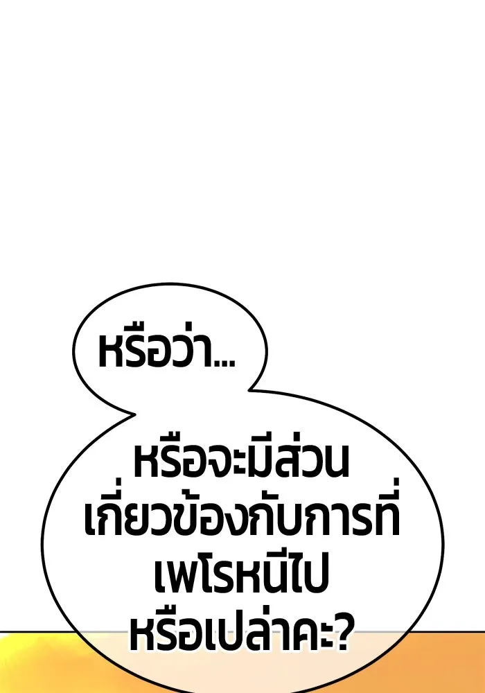 +99 ท่อนไม้พร้อมบวก ตอนที่ 54 ดิเมนชันอีตเตอร์ (2) รูปที่ 155