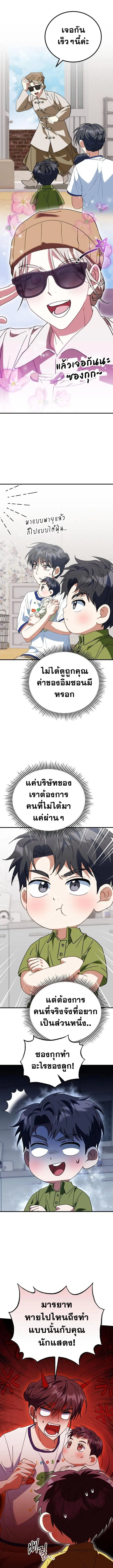 I Will Raise This Family to Greatness ซ_อ_โอกต_ญญ_จะกอบก_ครอบคร_วน_เอง_ ตอนที่ ตอนที่ 25 รูปที่ 8